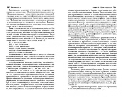 Николай Федюкович: Фармакология. Учебник
