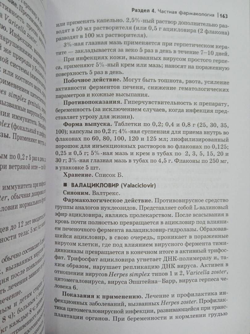 Николай Федюкович: Фармакология. Учебник