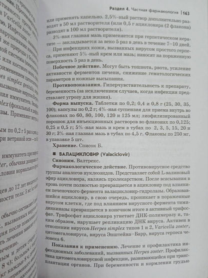 Николай Федюкович: Фармакология. Учебник