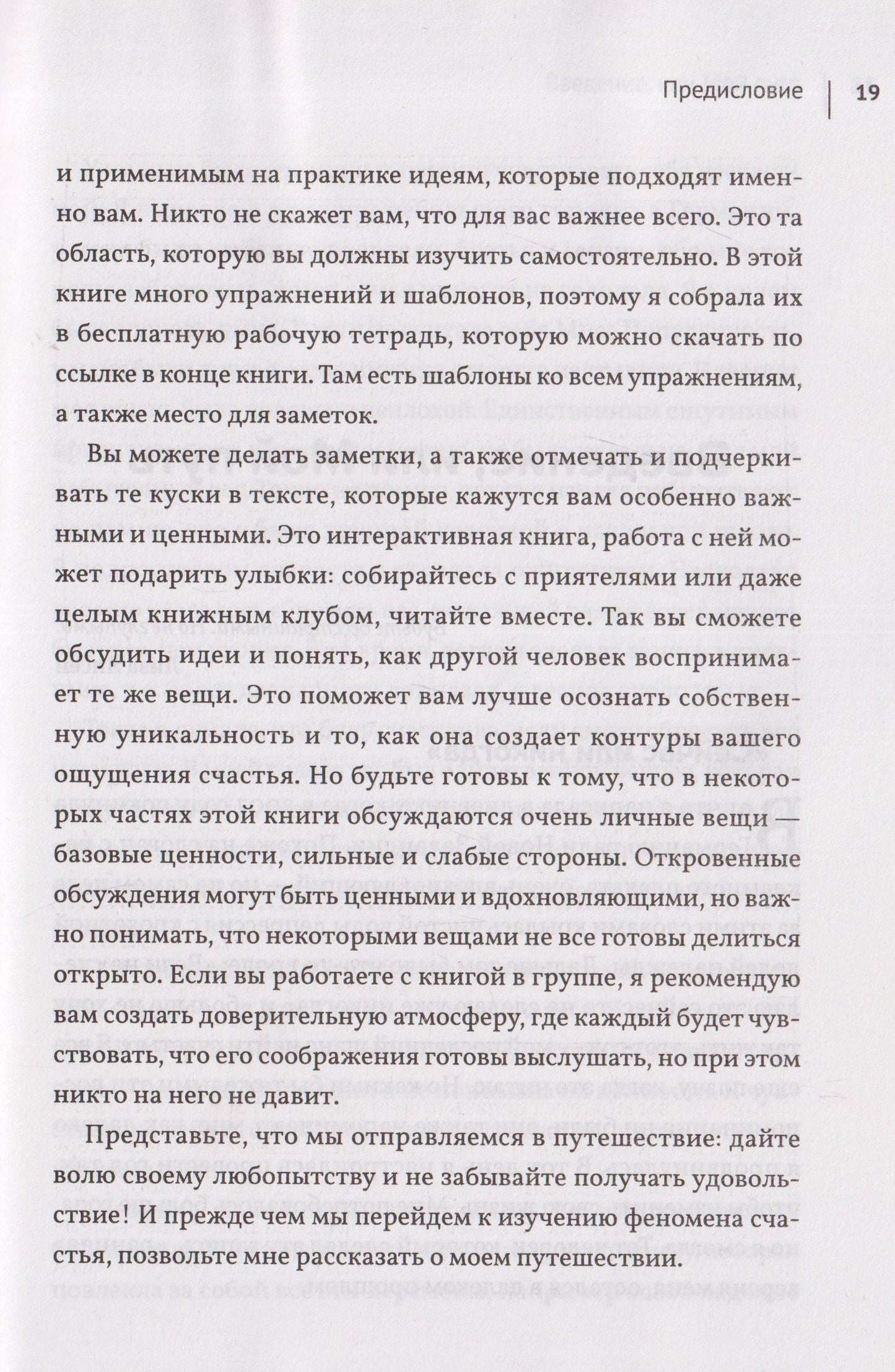 Лиза Янсен: Счастье: у каждого свой путь