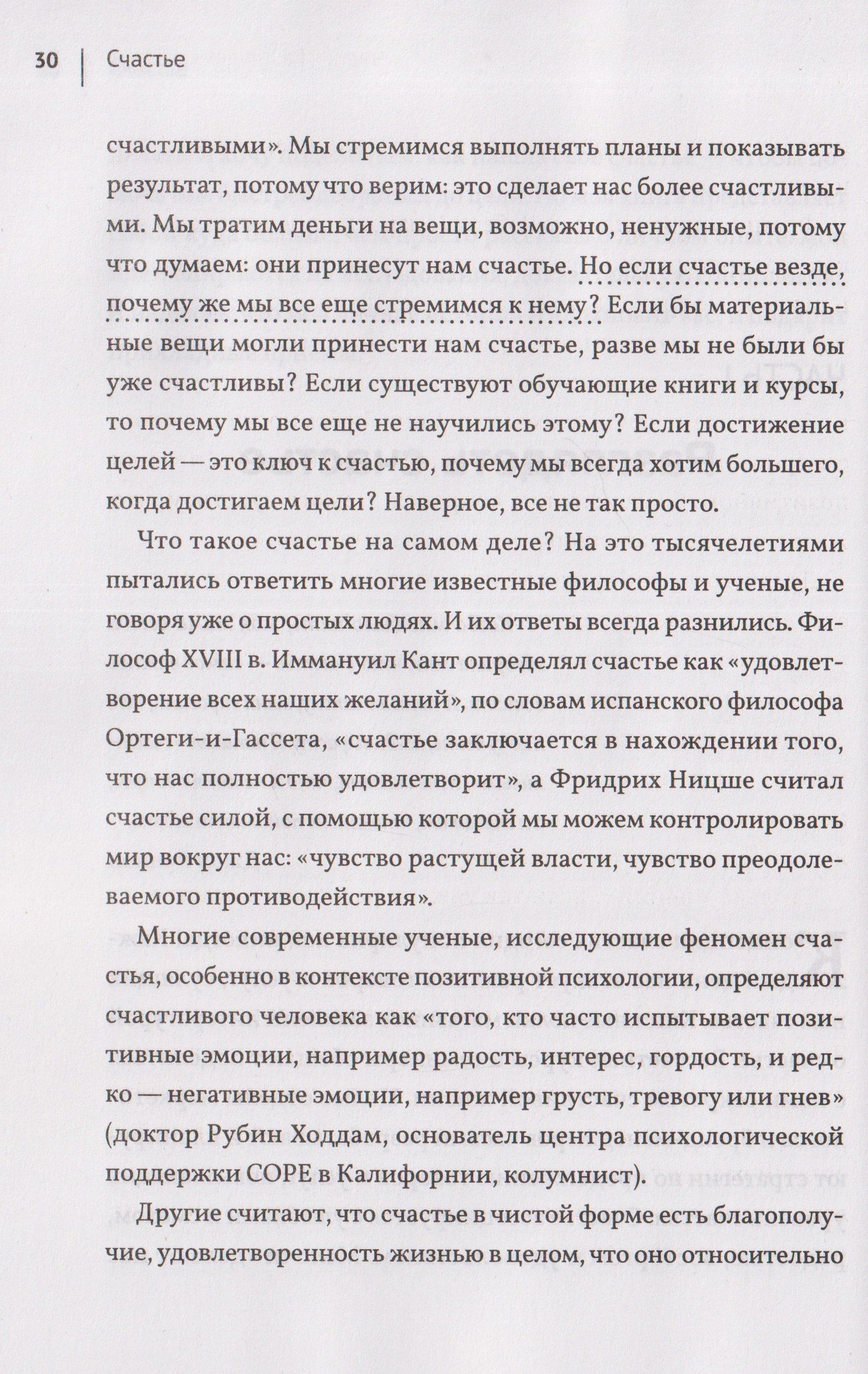 Лиза Янсен: Счастье: у каждого свой путь