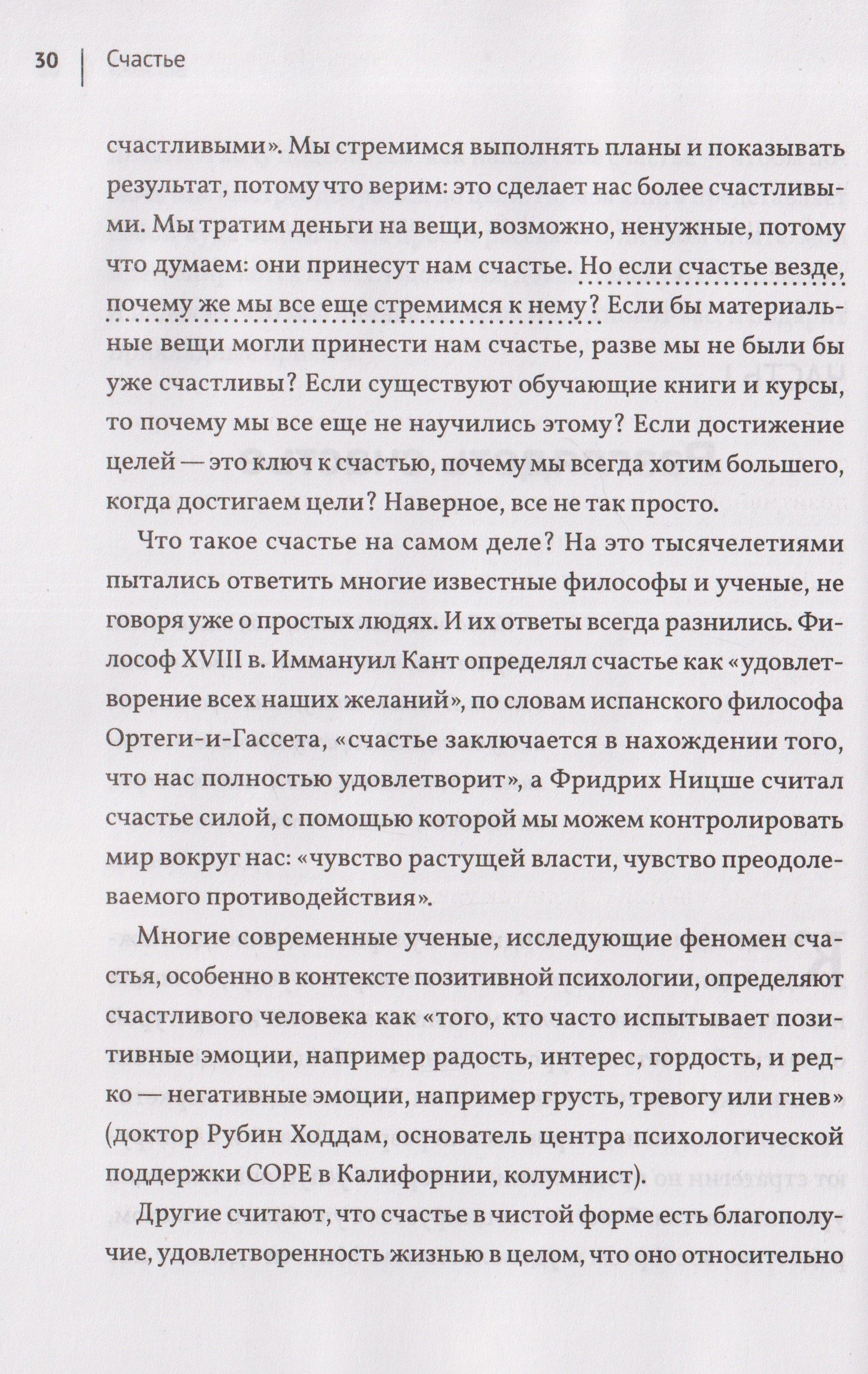 Лиза Янсен: Счастье: у каждого свой путь