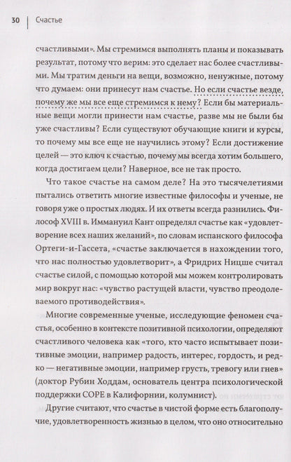 Лиза Янсен: Счастье: у каждого свой путь
