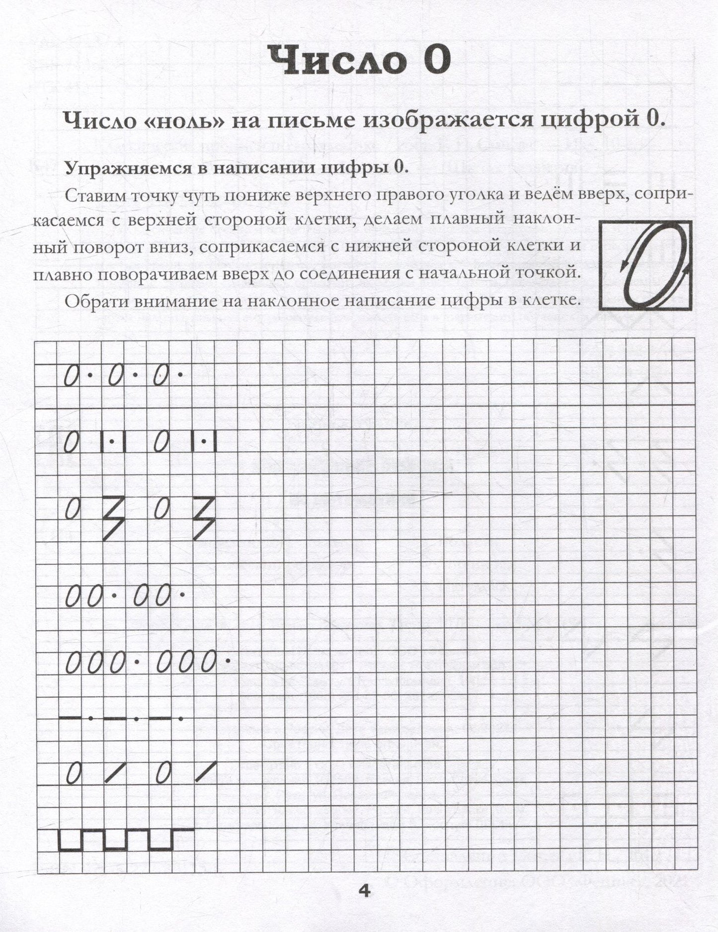 Классические прописи по математике
