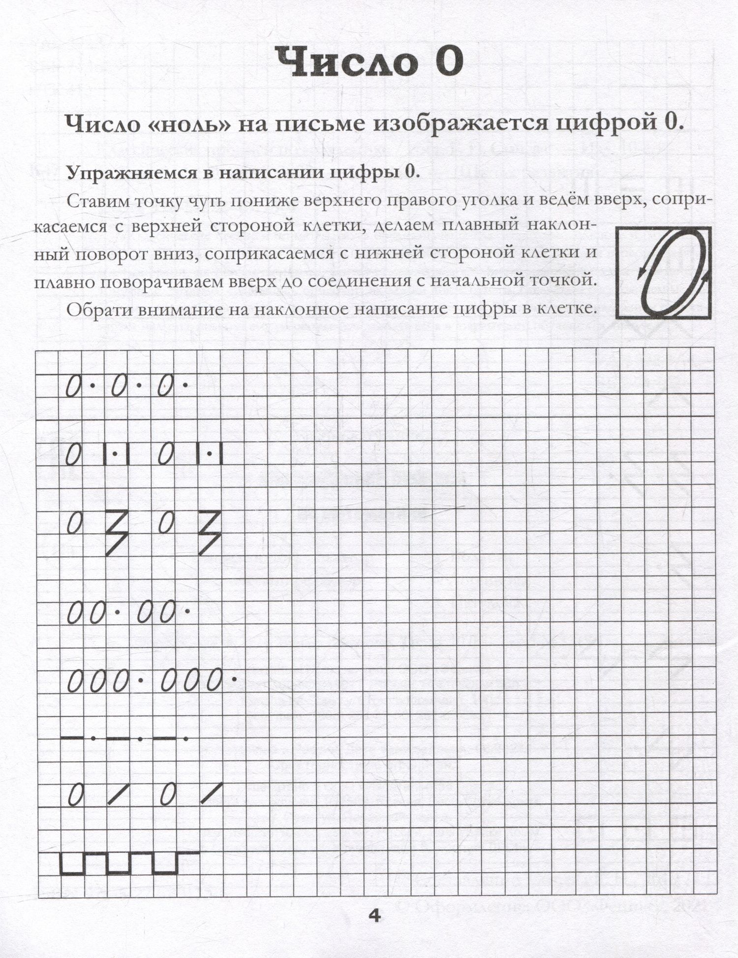 Классические прописи по математике