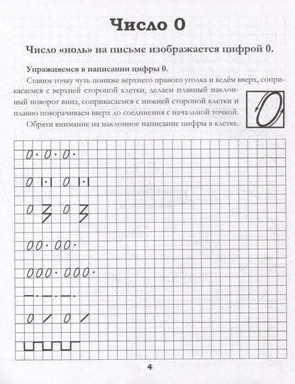 Классические прописи по математике