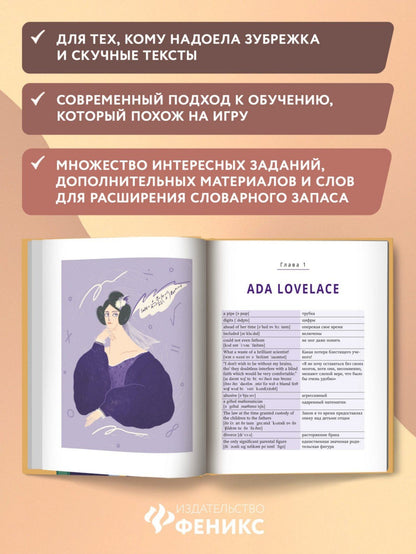 Анастасия Иванова: Use your Girl Power! Учим английский по историям великих женщин. Часть 2
