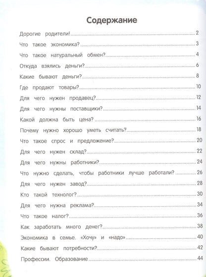 Ульева Александровна: Откуда берутся деньги? Энциклопедия для малышей