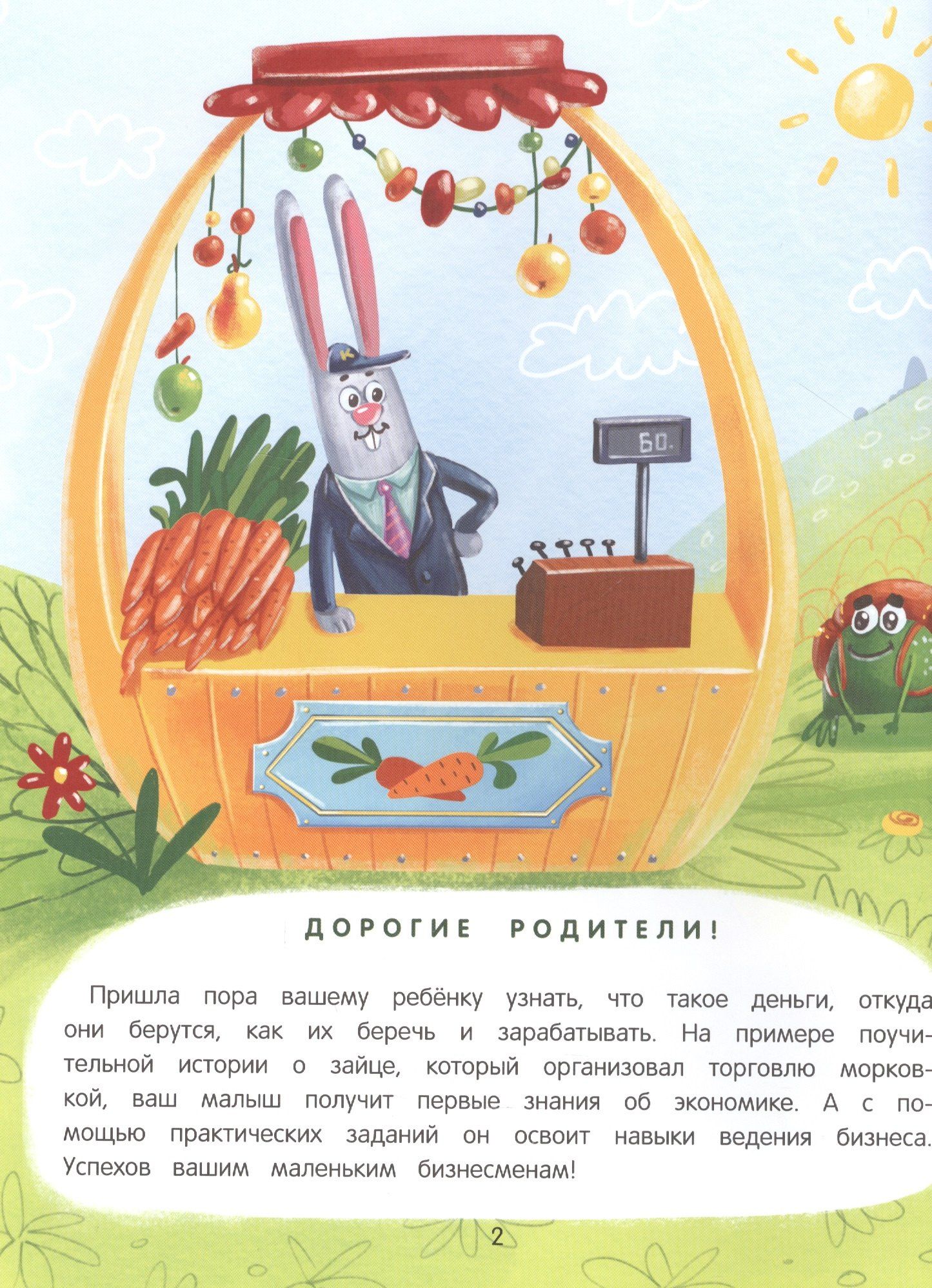 Ульева Александровна: Откуда берутся деньги? Энциклопедия для малышей