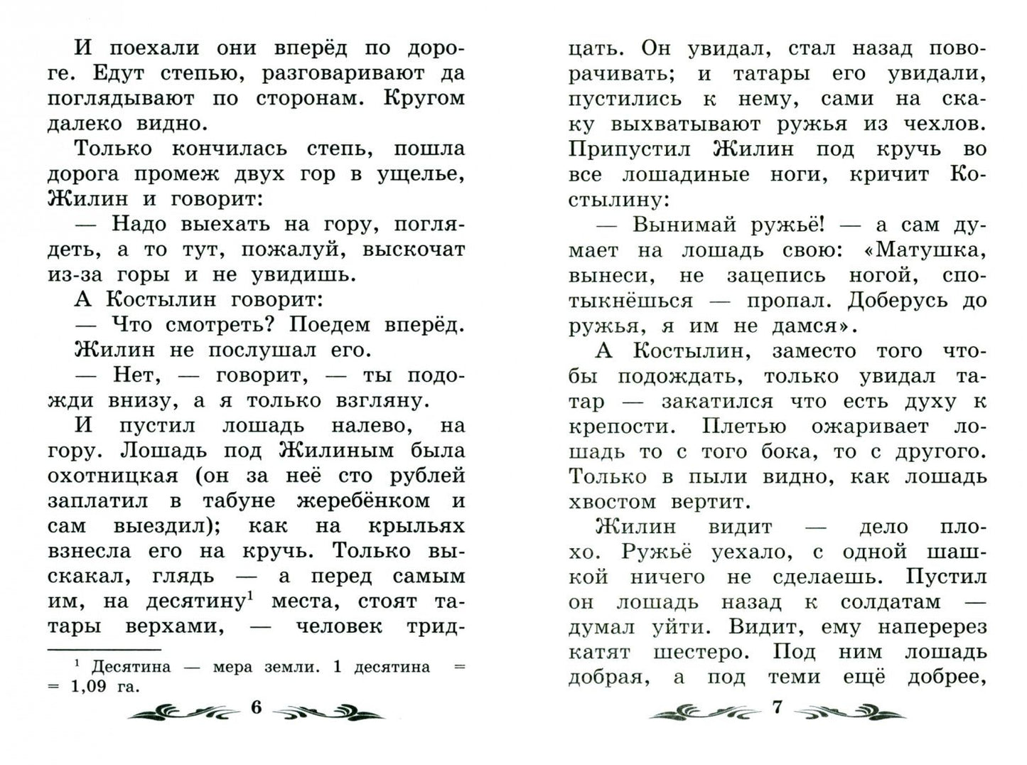 Лев Толстой: Кавказский пленник