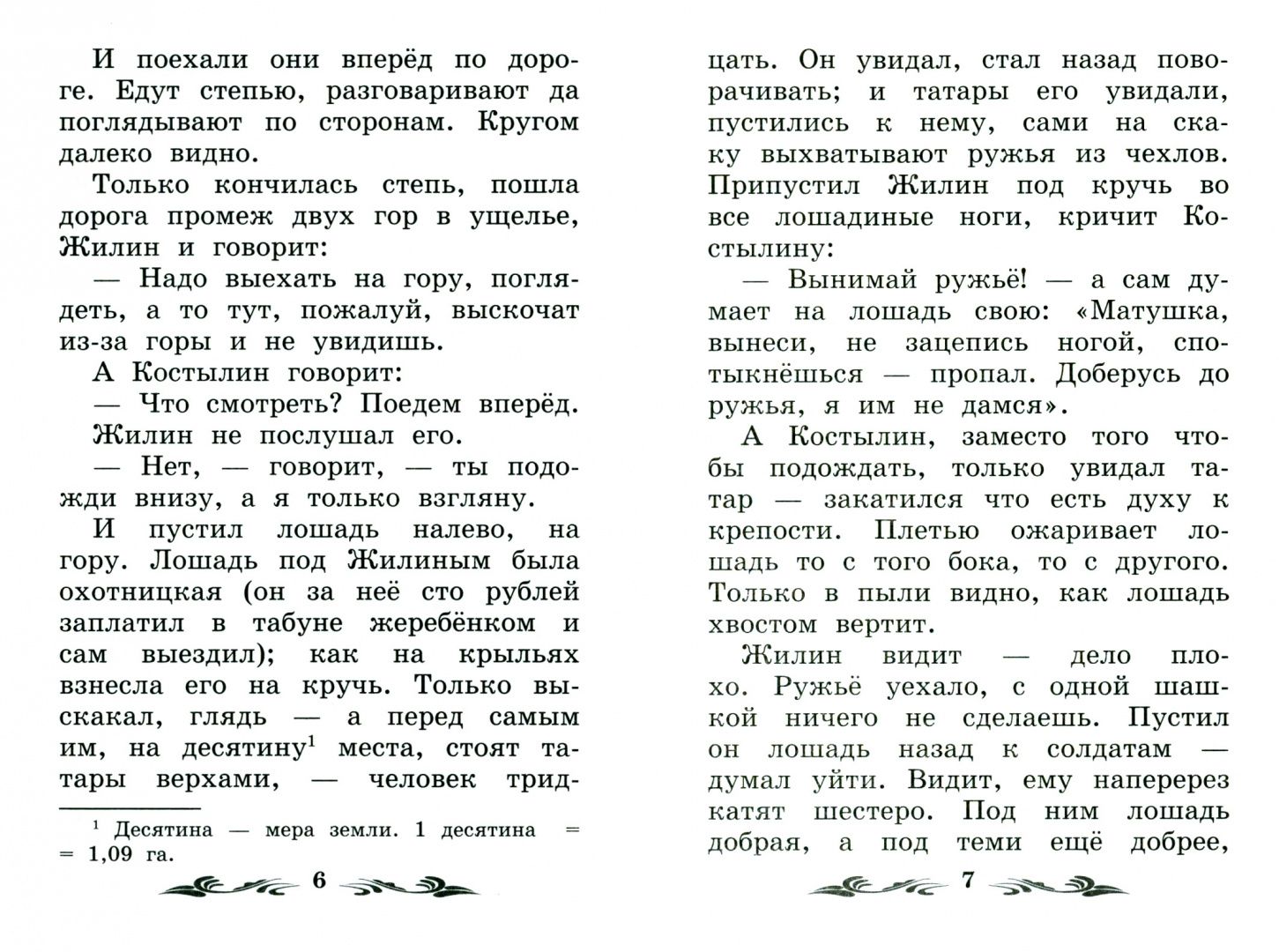 Лев Толстой: Кавказский пленник