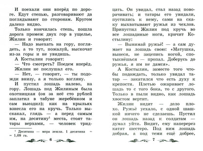 Лев Толстой: Кавказский пленник