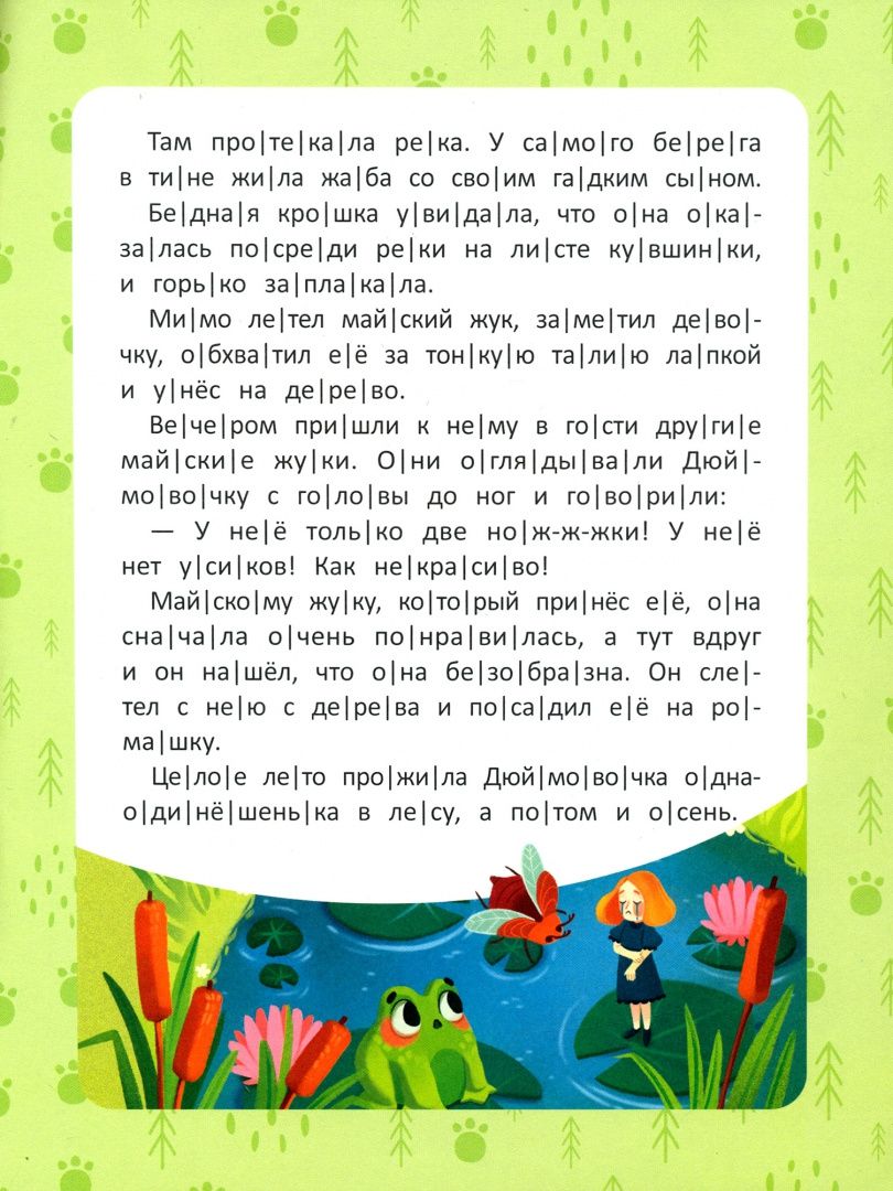 Любимые сказки. Ступенька 3