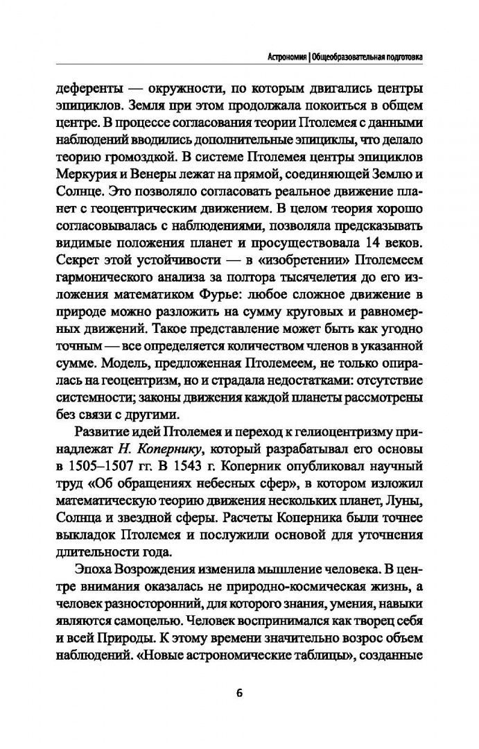 Марина Кунаш: Астрономия. Учебное пособие для колледжей