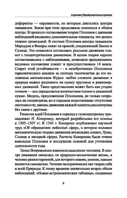 Марина Кунаш: Астрономия. Учебное пособие для колледжей