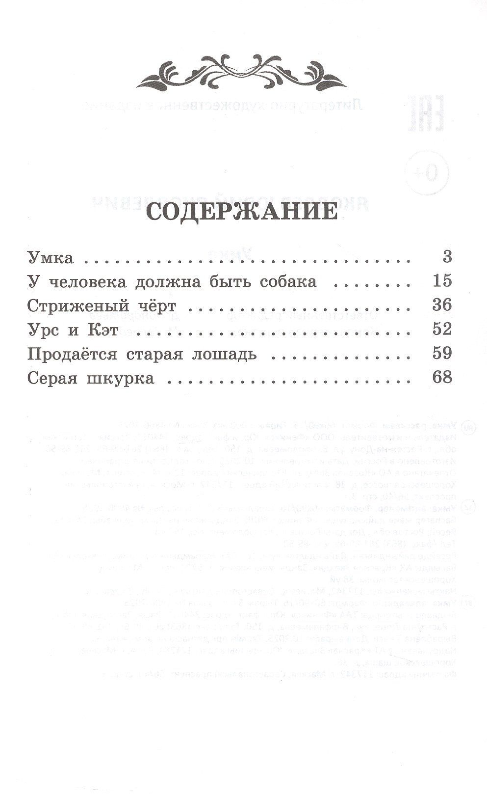 Умка: рассказы