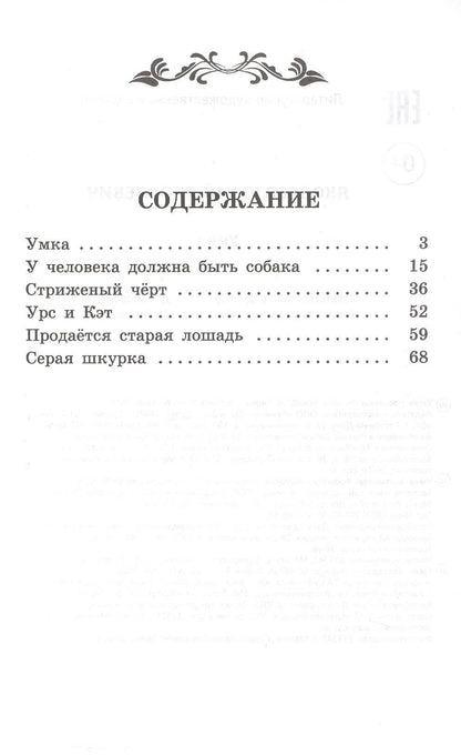 Умка: рассказы