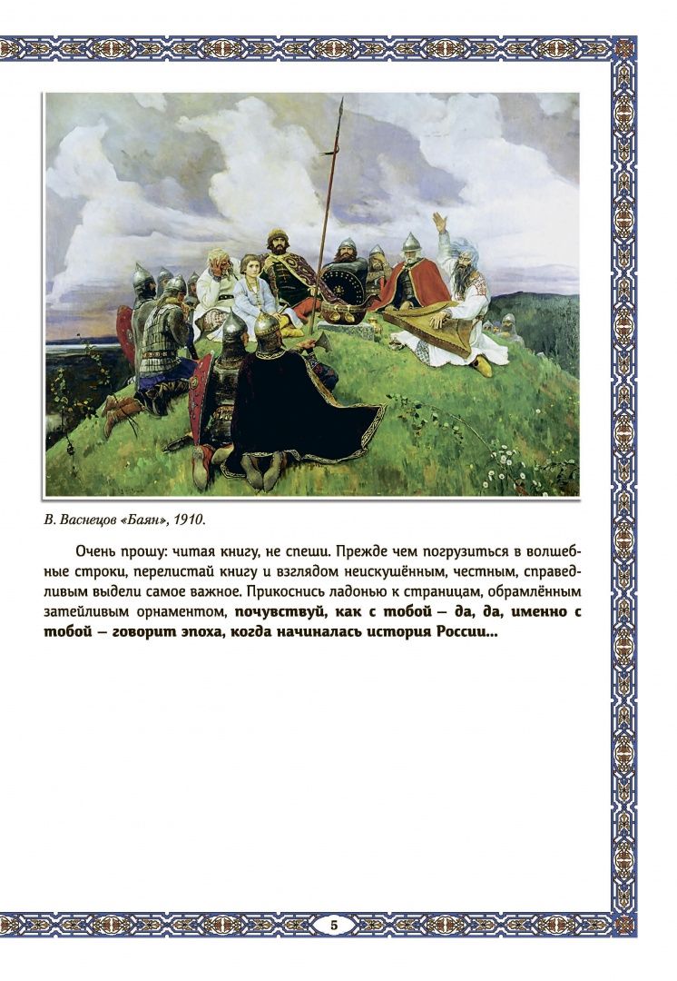 Андриевская Викторовна: Славные Рюриковичи. От Рюрика до Ярослава Мудрого