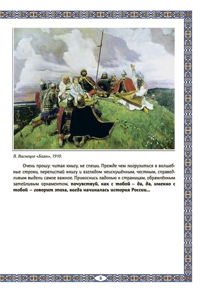 Андриевская Викторовна: Славные Рюриковичи. От Рюрика до Ярослава Мудрого