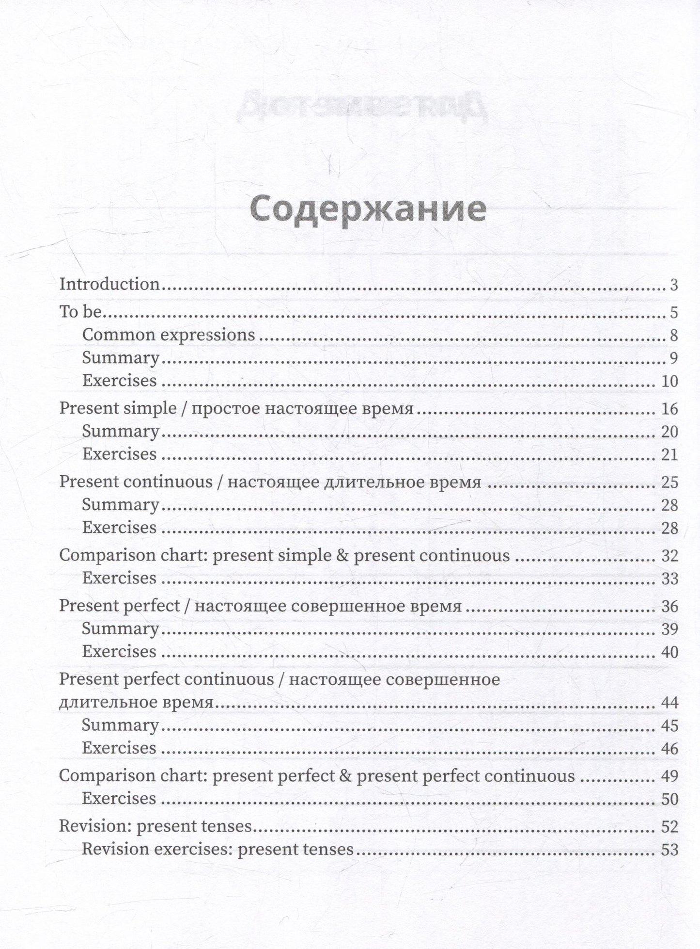 Анжелика Ягудена: Тренируем английский: все времена глагола