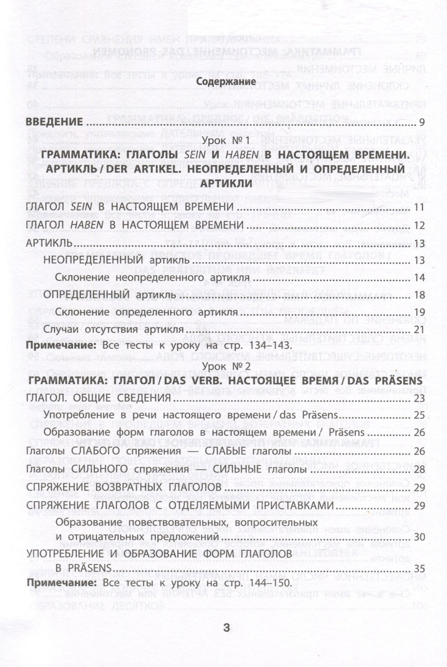 Светлана Пельц: Грамматика немецкого языка. Обучающие и разъясняющие тесты-упражнения с выявлением и исправлением ошибок учащихся