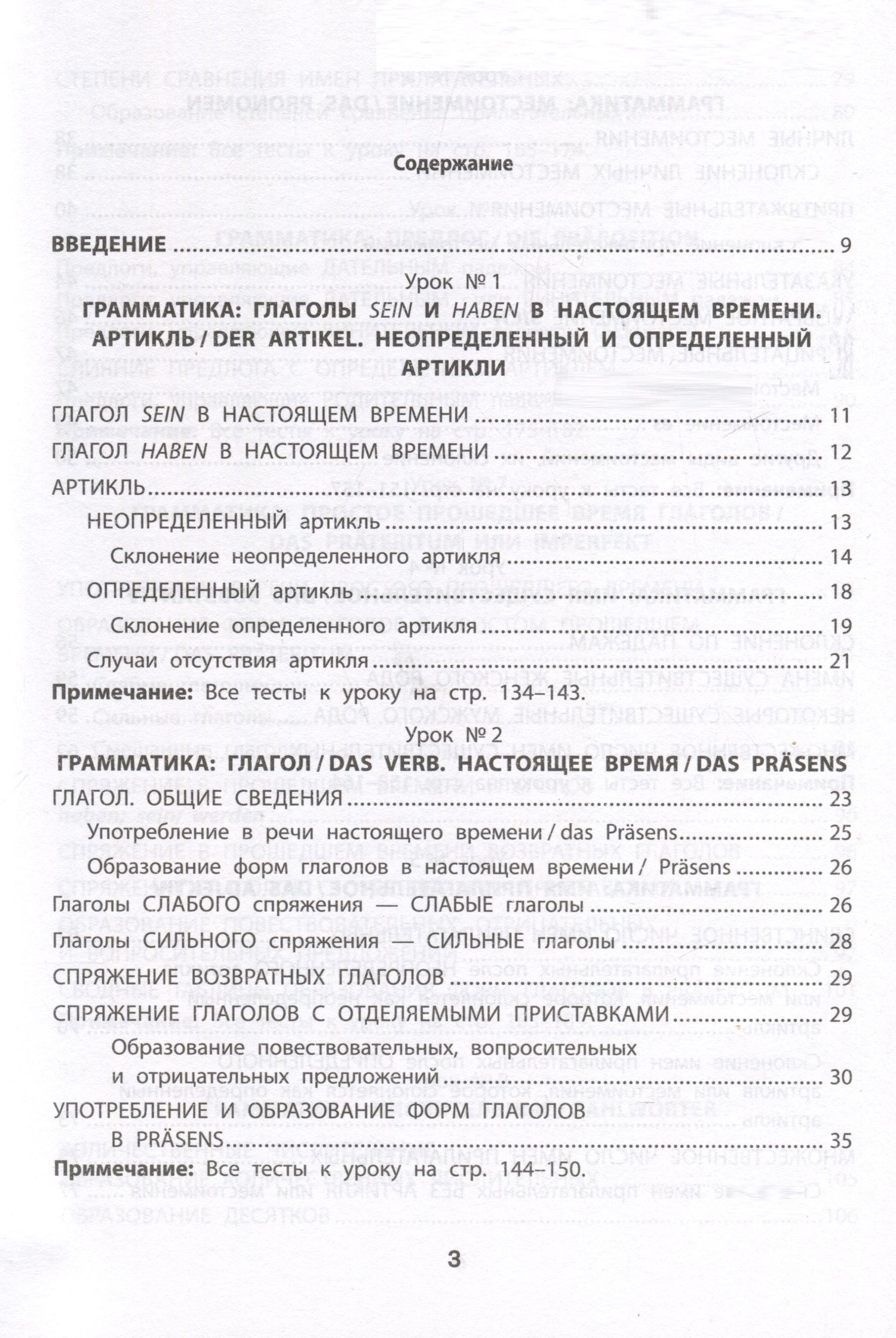 Светлана Пельц: Грамматика немецкого языка. Обучающие и разъясняющие тесты-упражнения с выявлением и исправлением ошибок учащихся