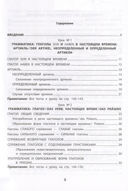Светлана Пельц: Грамматика немецкого языка. Обучающие и разъясняющие тесты-упражнения с выявлением и исправлением ошибок учащихся