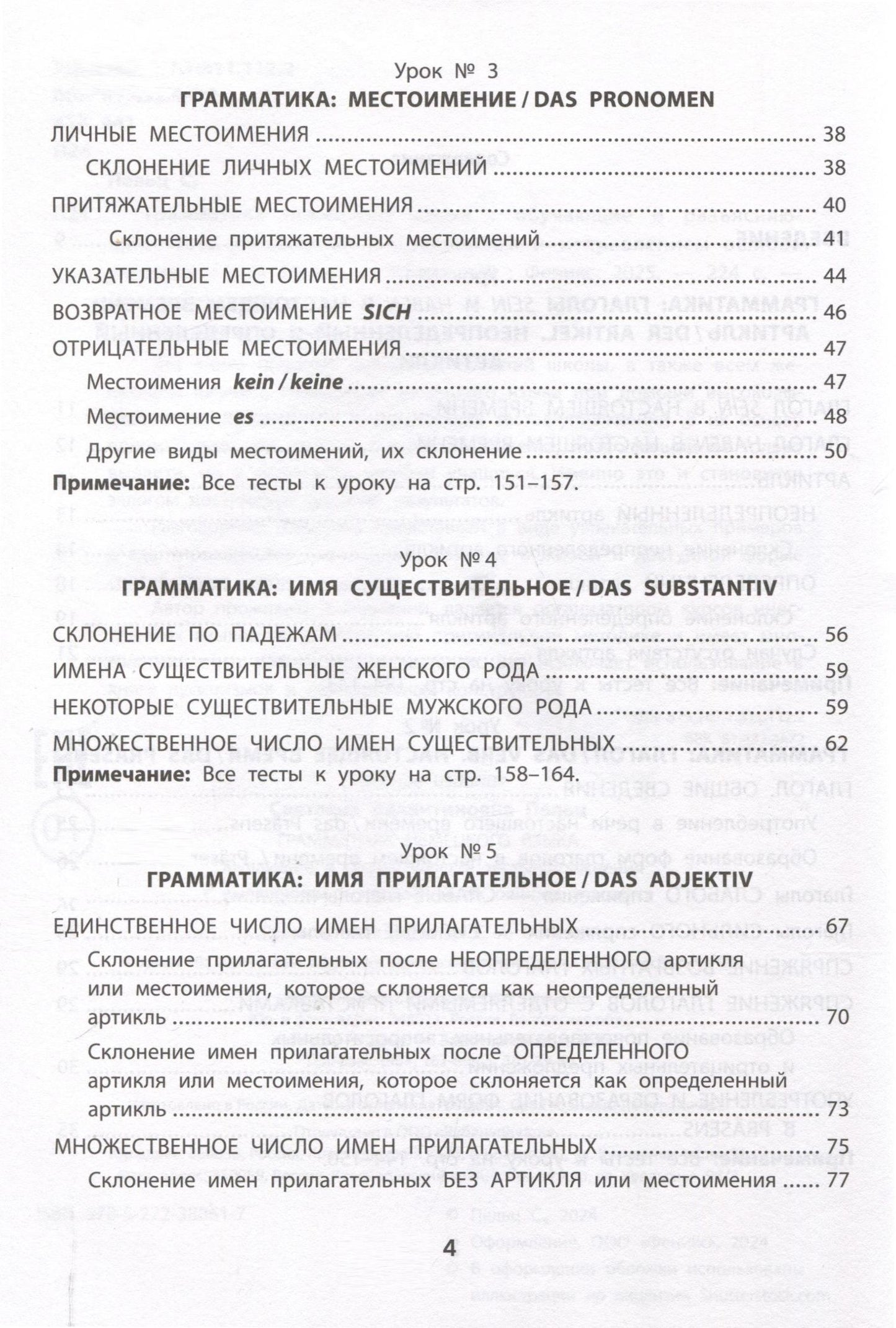 Светлана Пельц: Грамматика немецкого языка. Обучающие и разъясняющие тесты-упражнения с выявлением и исправлением ошибок учащихся