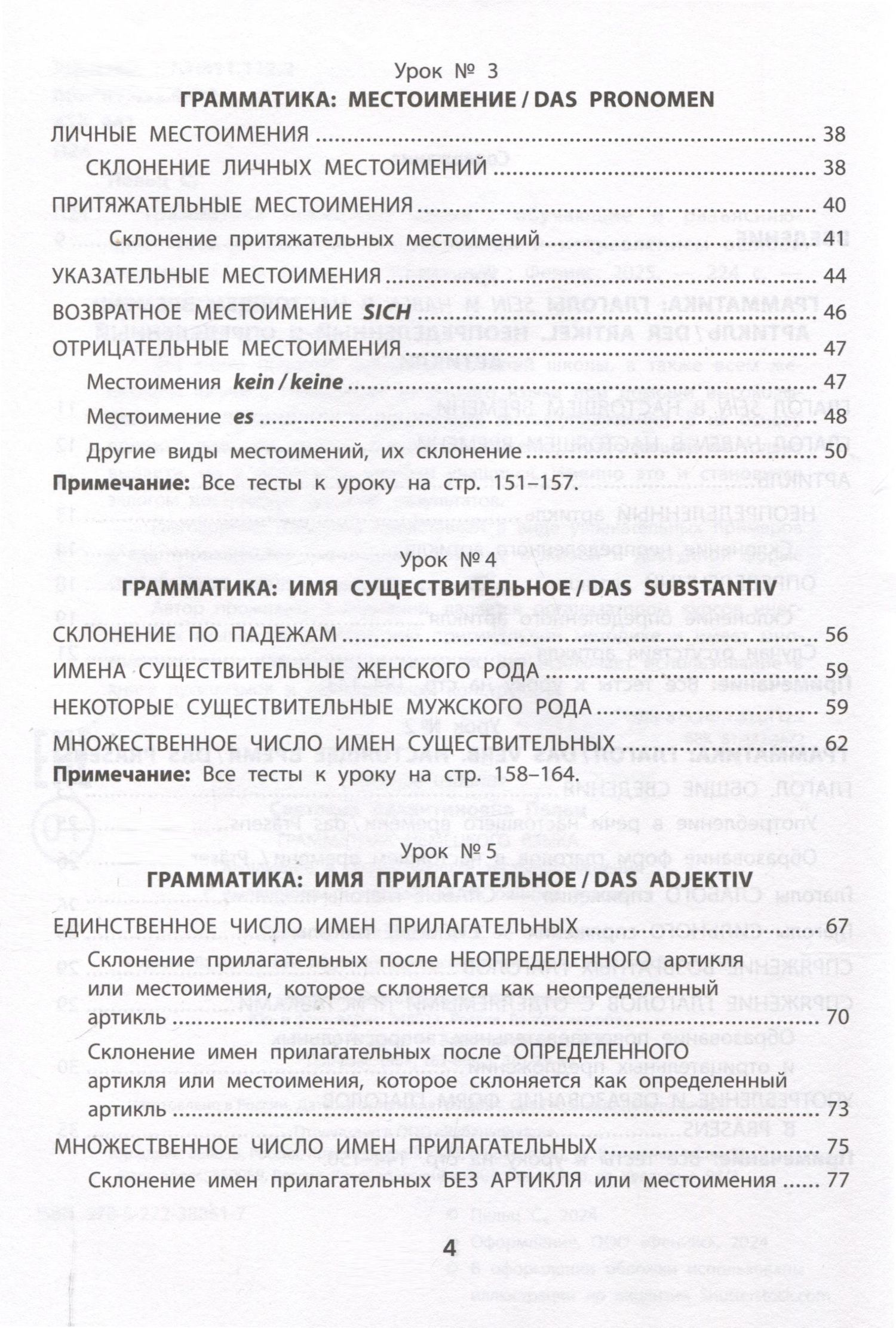 Светлана Пельц: Грамматика немецкого языка. Обучающие и разъясняющие тесты-упражнения с выявлением и исправлением ошибок учащихся