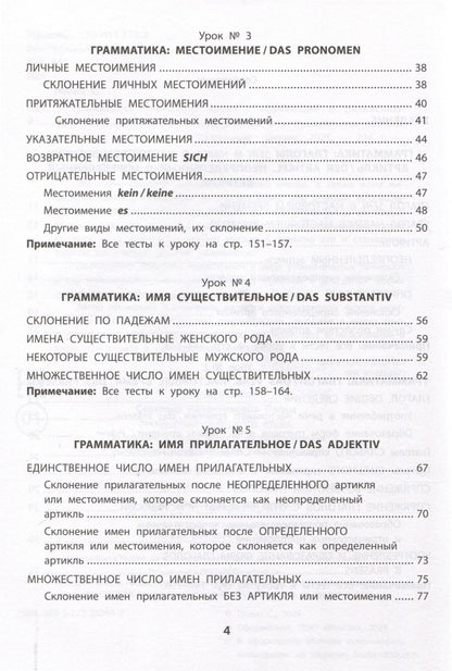 Светлана Пельц: Грамматика немецкого языка. Обучающие и разъясняющие тесты-упражнения с выявлением и исправлением ошибок учащихся