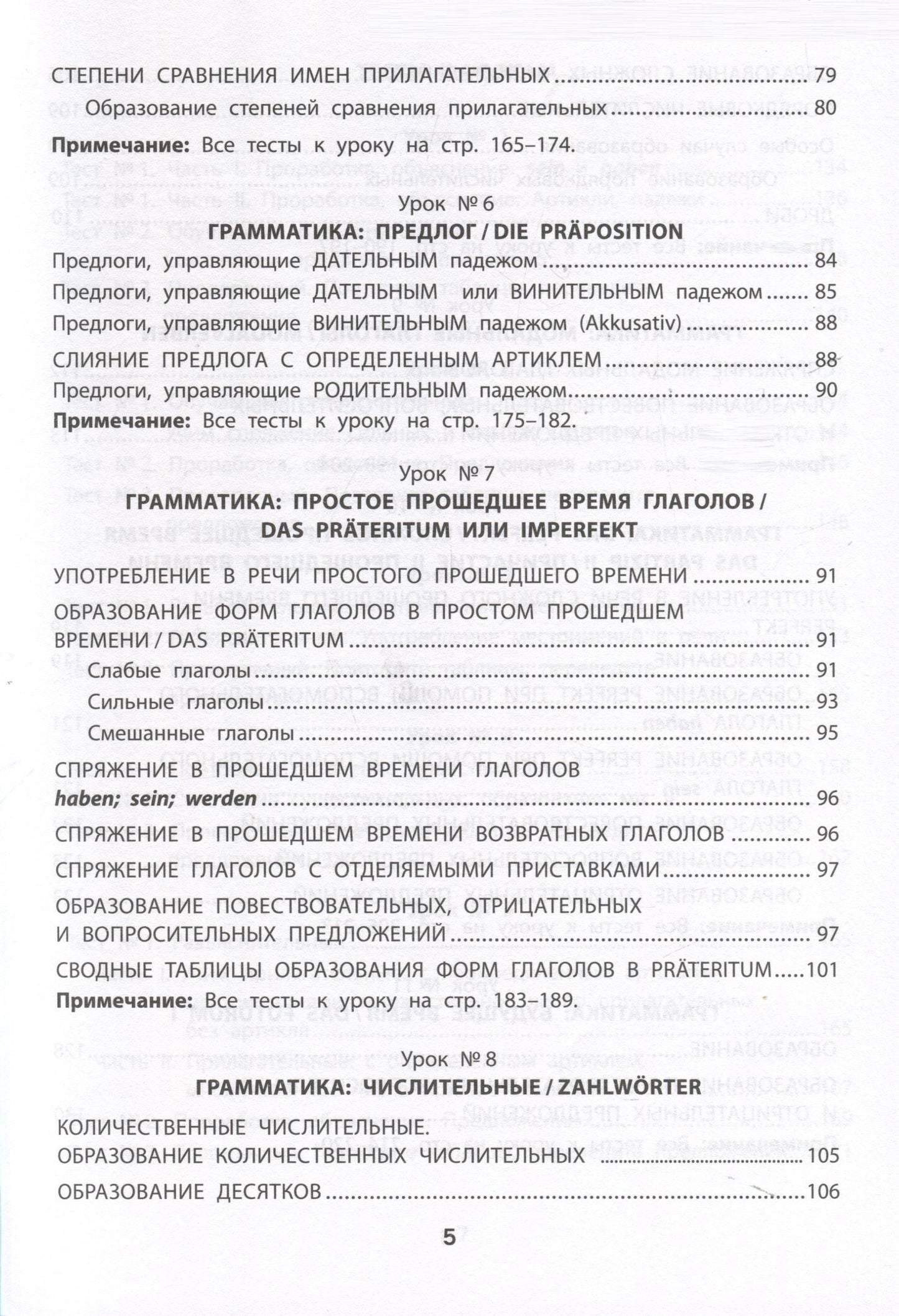 Светлана Пельц: Грамматика немецкого языка. Обучающие и разъясняющие тесты-упражнения с выявлением и исправлением ошибок учащихся