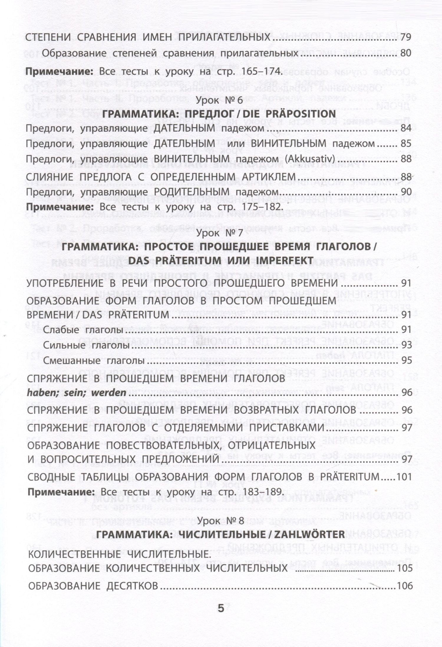 Светлана Пельц: Грамматика немецкого языка. Обучающие и разъясняющие тесты-упражнения с выявлением и исправлением ошибок учащихся