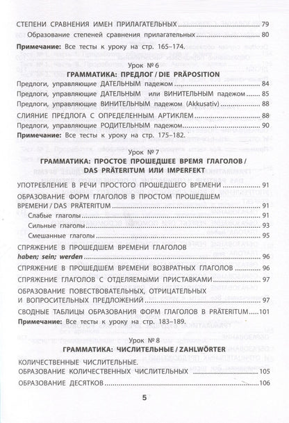 Светлана Пельц: Грамматика немецкого языка. Обучающие и разъясняющие тесты-упражнения с выявлением и исправлением ошибок учащихся
