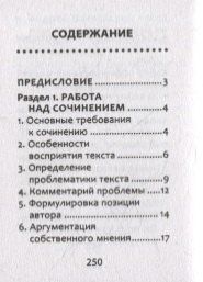 Евгения Заярная: Новые литературные аргументы: подготовка к ЕГЭ и итоговому сочинению