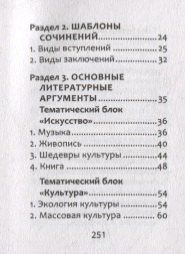 Евгения Заярная: Новые литературные аргументы: подготовка к ЕГЭ и итоговому сочинению