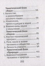 Евгения Заярная: Новые литературные аргументы: подготовка к ЕГЭ и итоговому сочинению