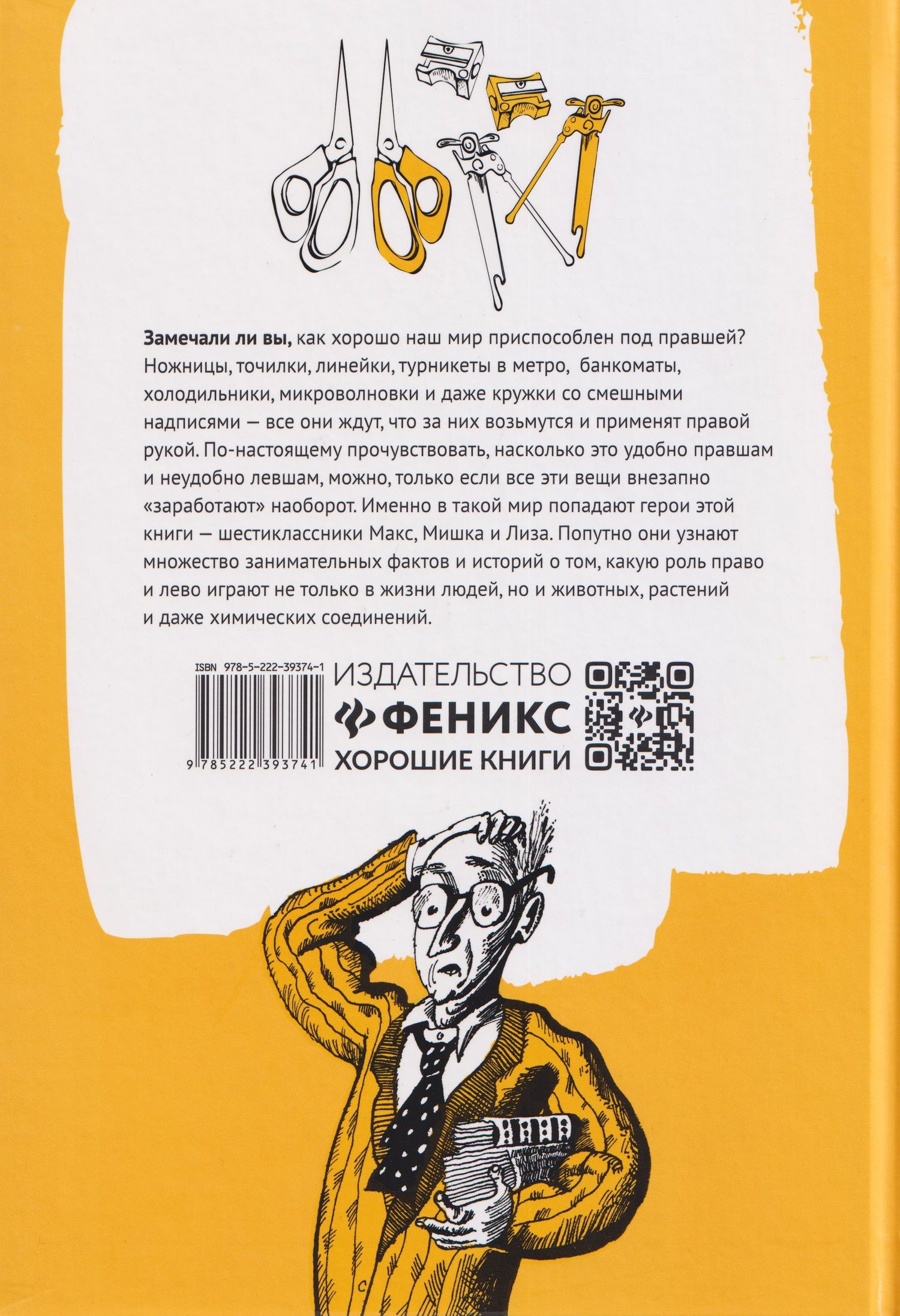 Левая книга: приключения в левостороннем мире