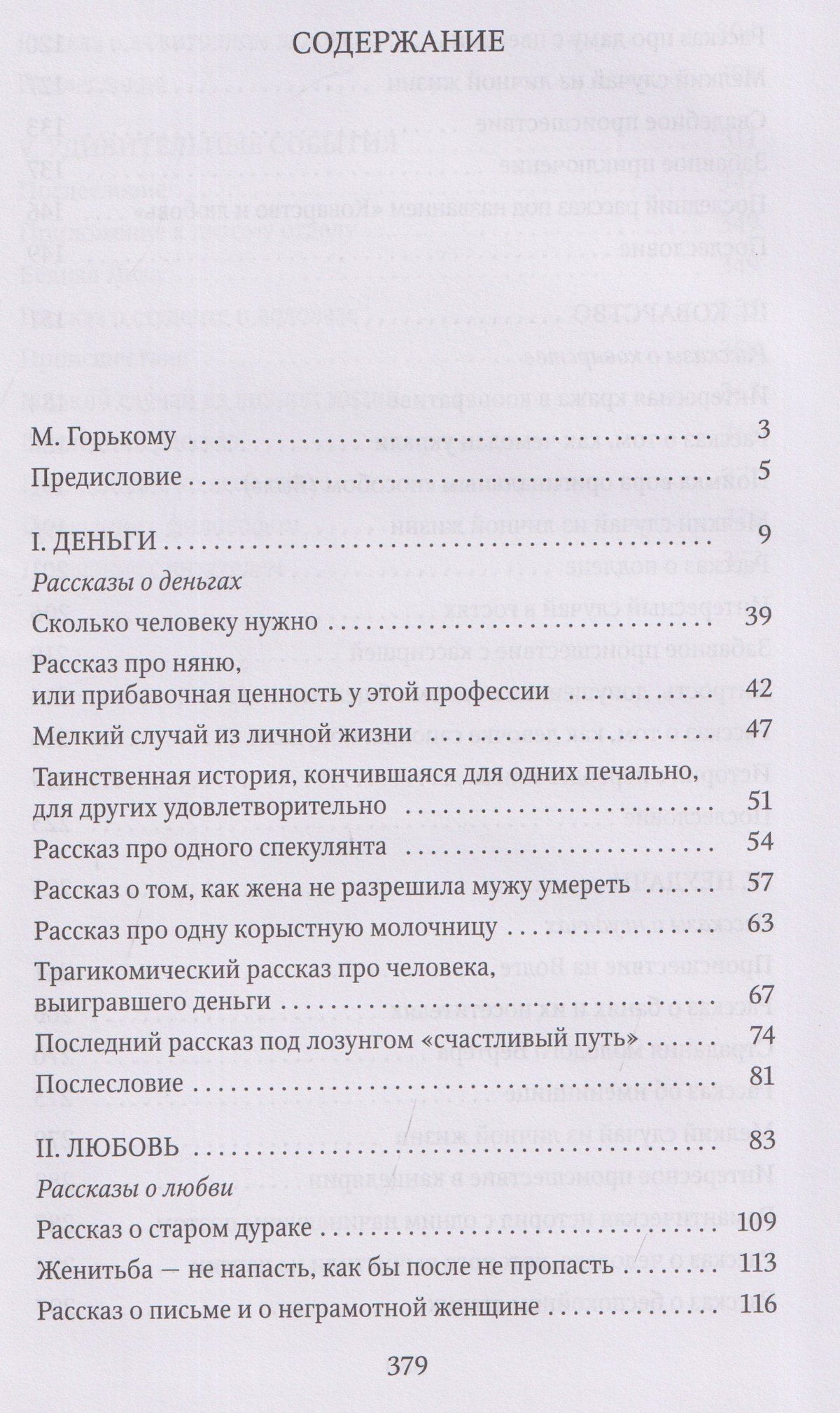 Михаил Зощенко: Голубая книга: рассказы