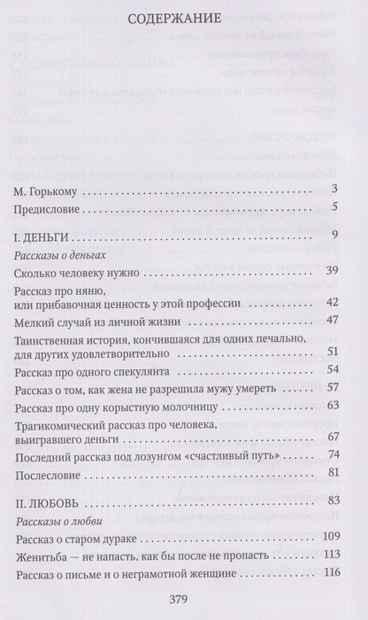 Михаил Зощенко: Голубая книга: рассказы