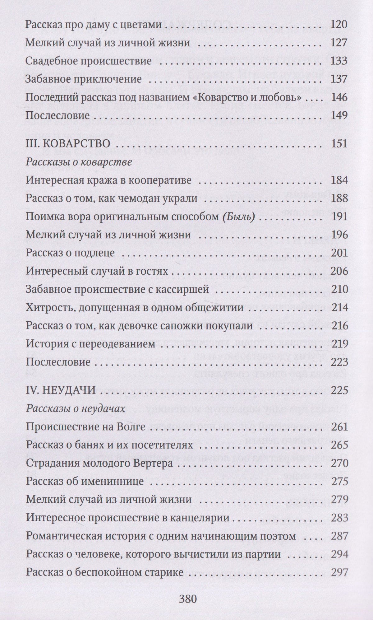 Михаил Зощенко: Голубая книга: рассказы