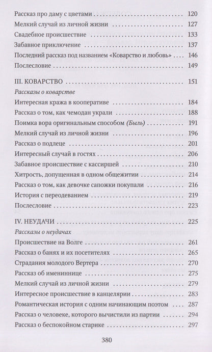 Михаил Зощенко: Голубая книга: рассказы