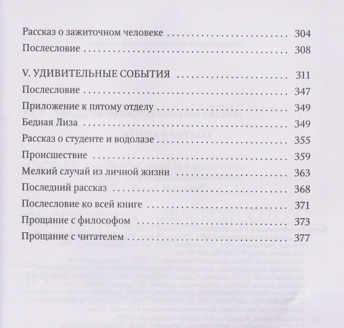 Михаил Зощенко: Голубая книга: рассказы