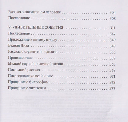 Михаил Зощенко: Голубая книга: рассказы