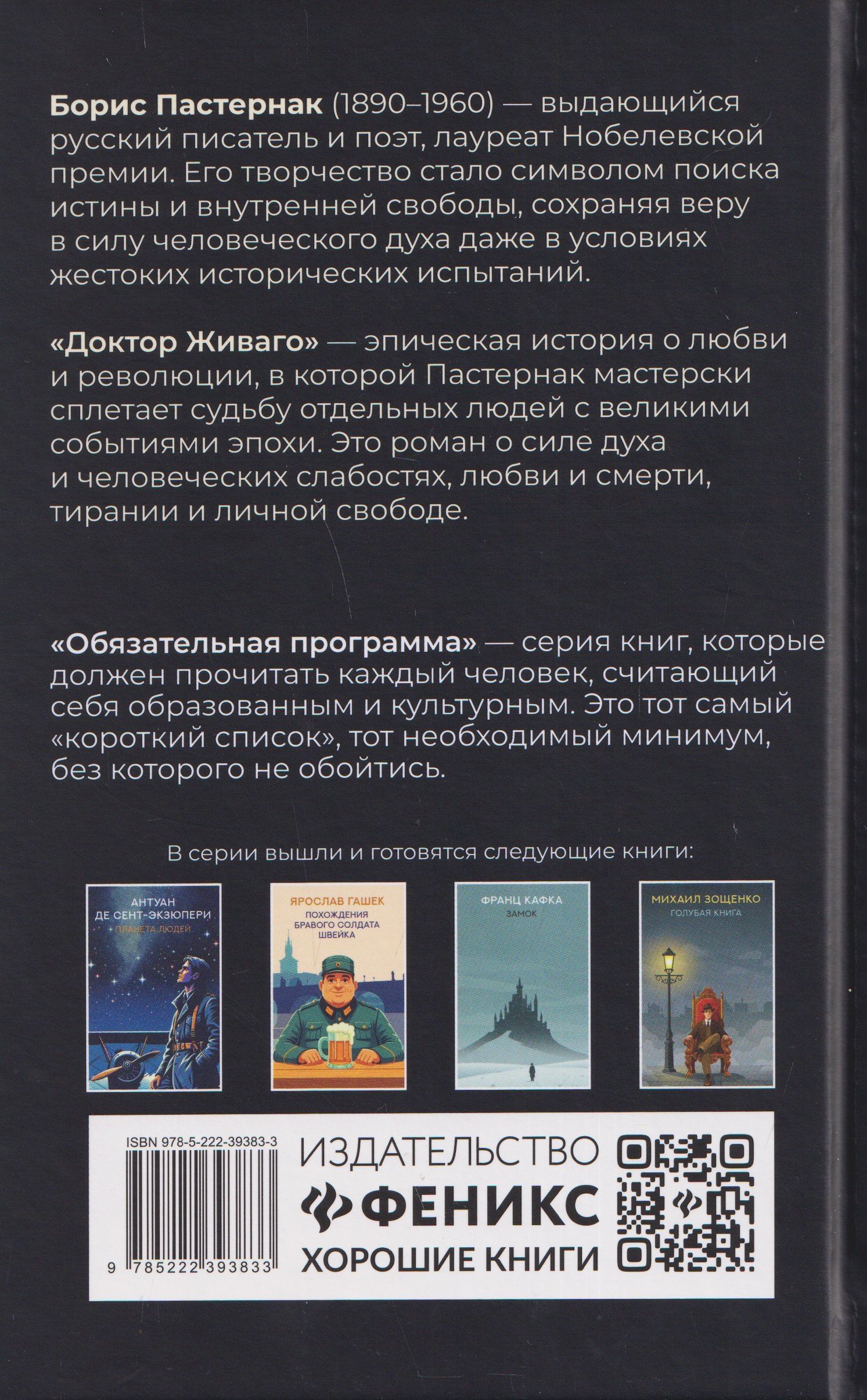 Борис Пастернак: Доктор Живаго: роман