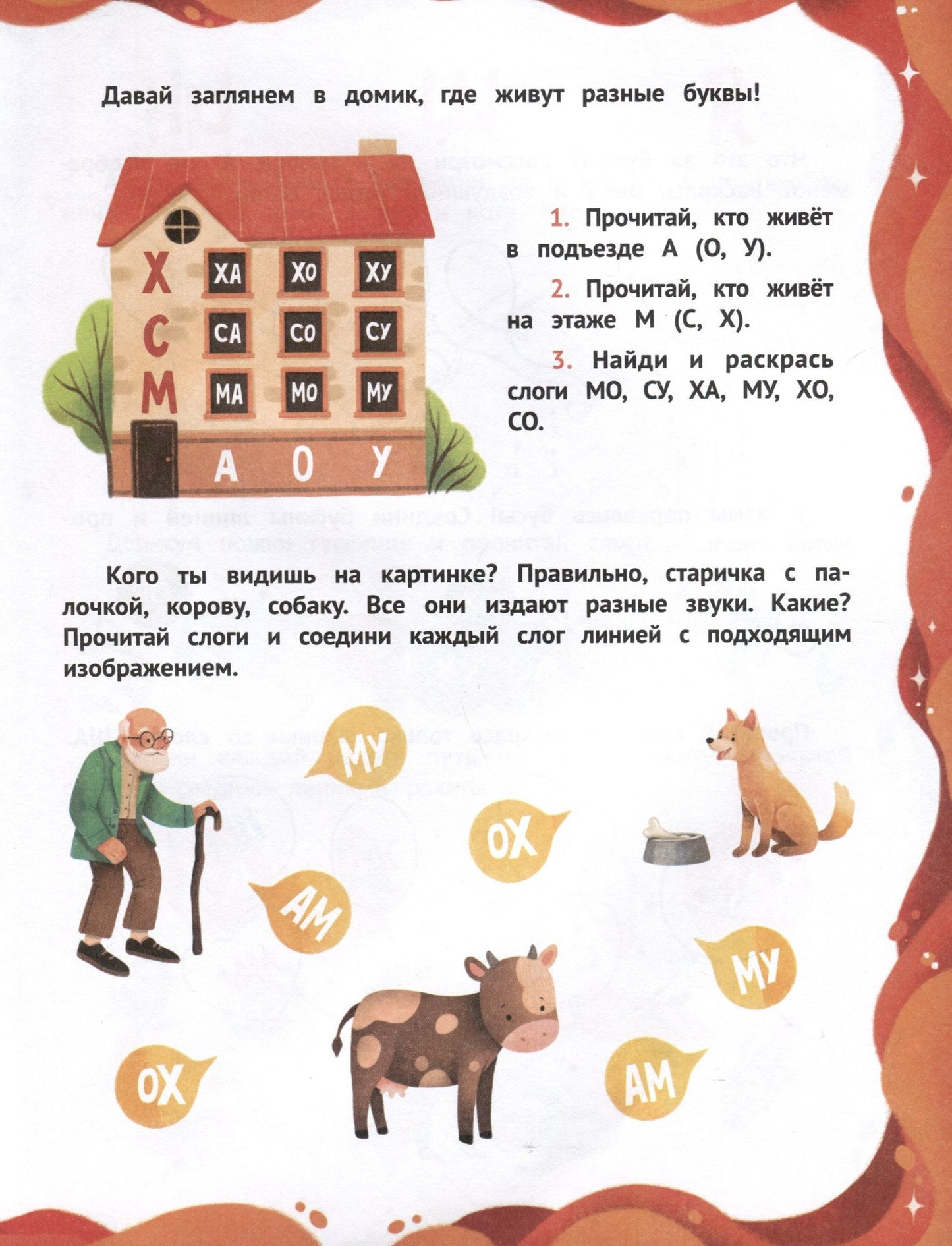 Наталья Клепарская: Буквы и слоги