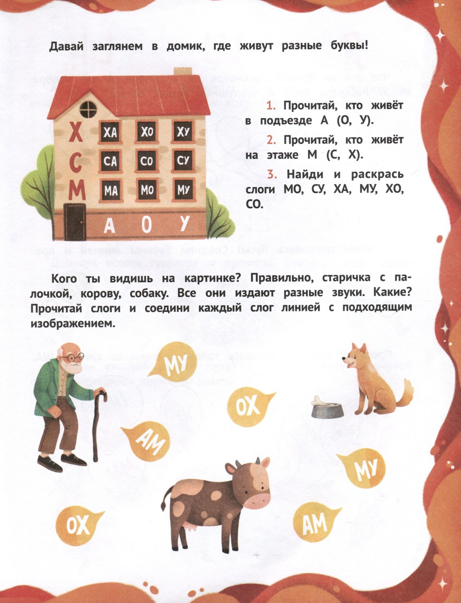 Наталья Клепарская: Буквы и слоги
