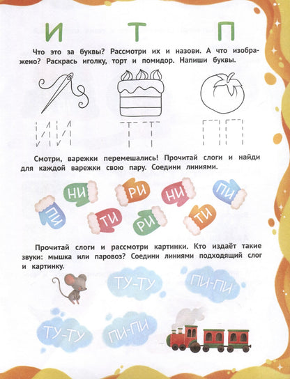 Наталья Клепарская: Буквы и слоги