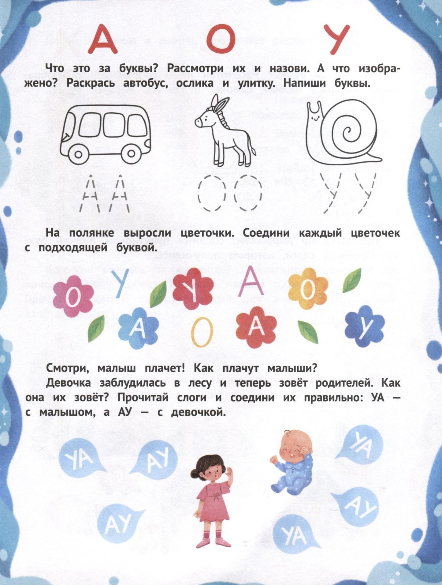 Наталья Клепарская: Буквы и слоги
