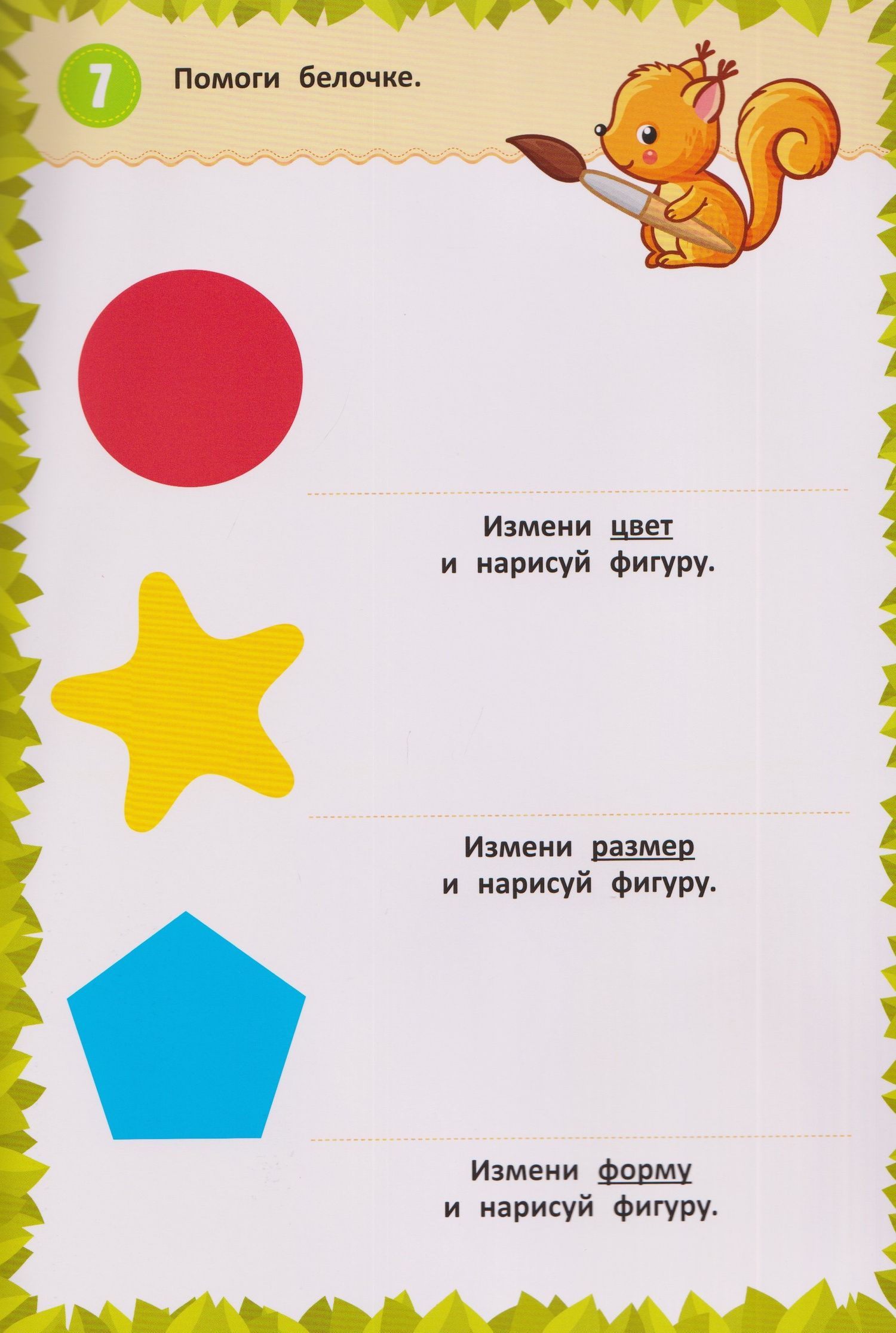 Я думаю, пишу и исправляю: многоразовая тетрадь