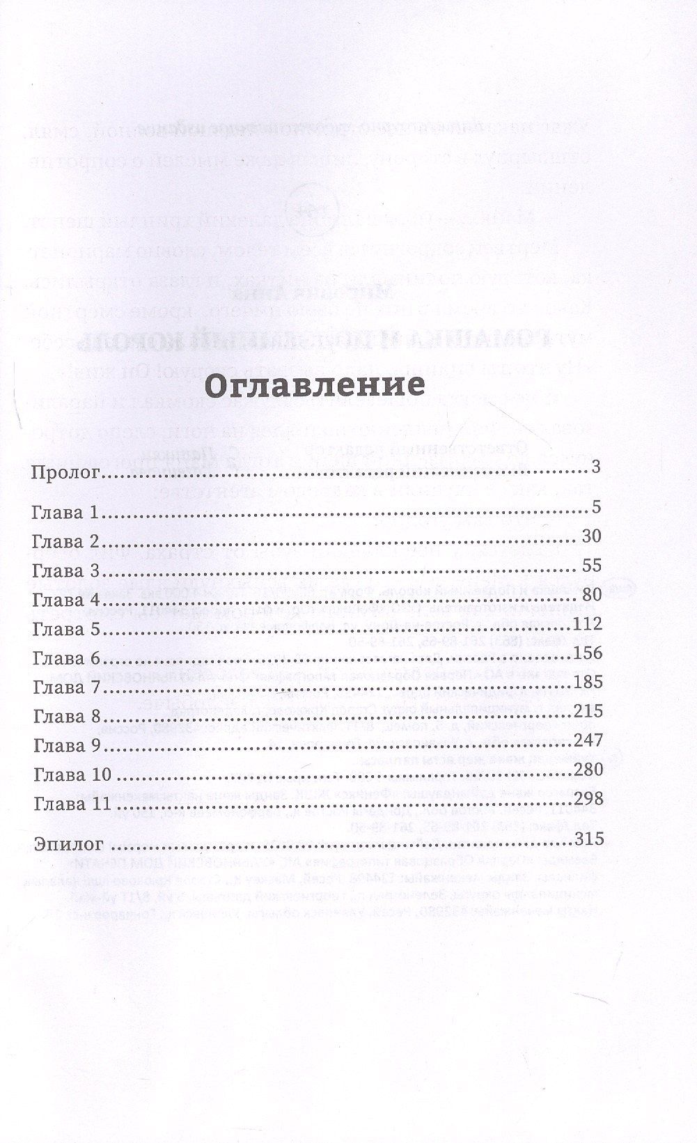 Анна Мирович: Ромашка и Подземный король